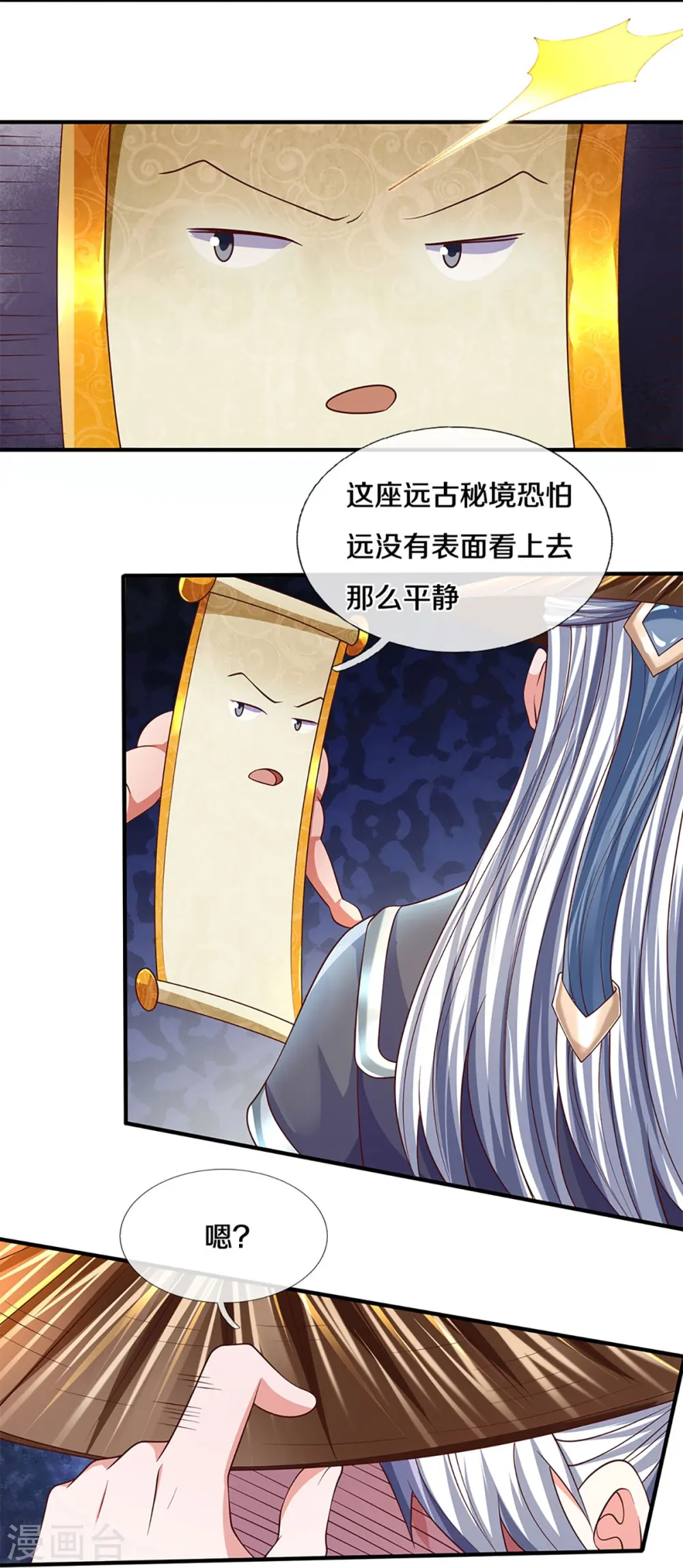 第232话 入境禁制 第20页