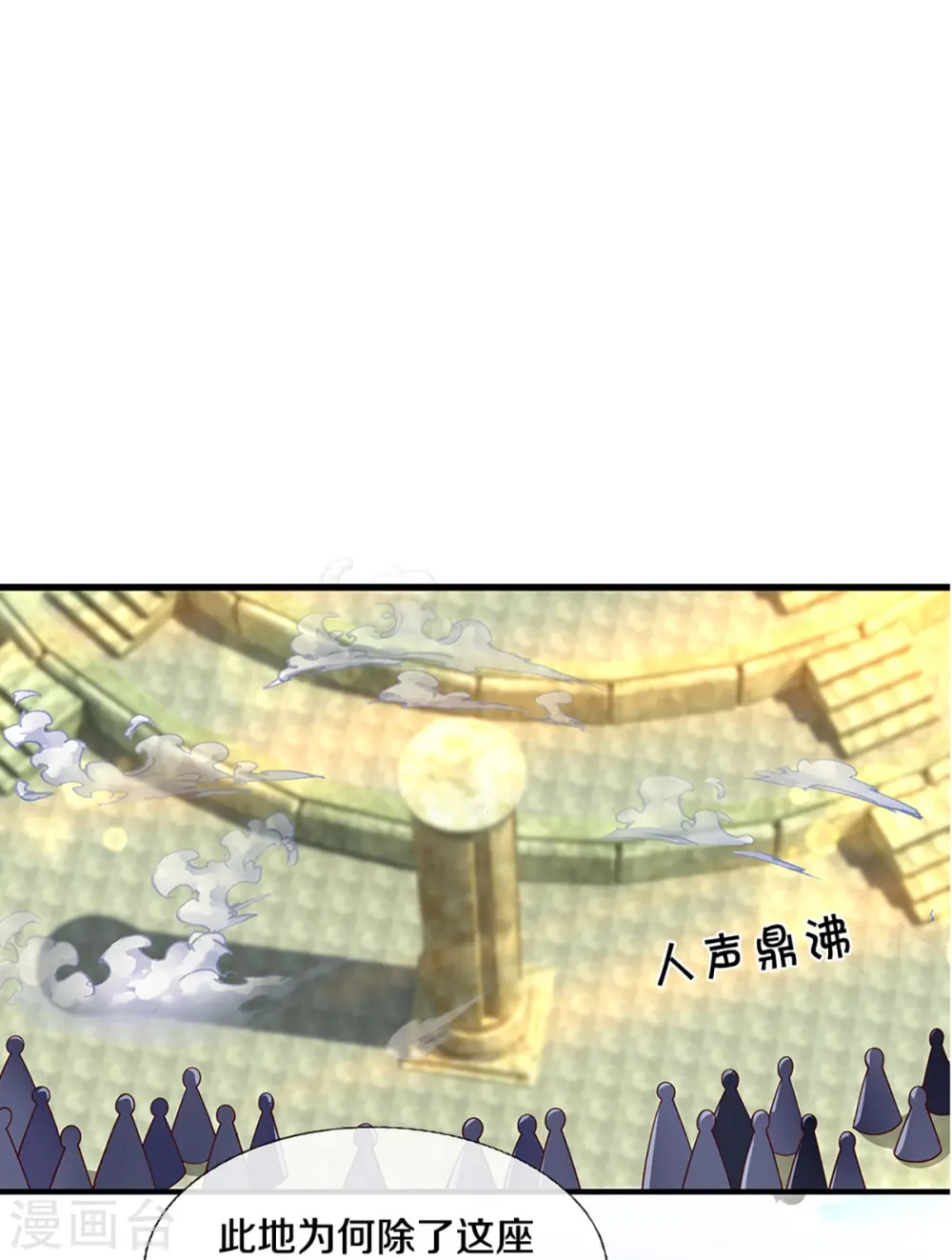 第232话 入境禁制 第24页