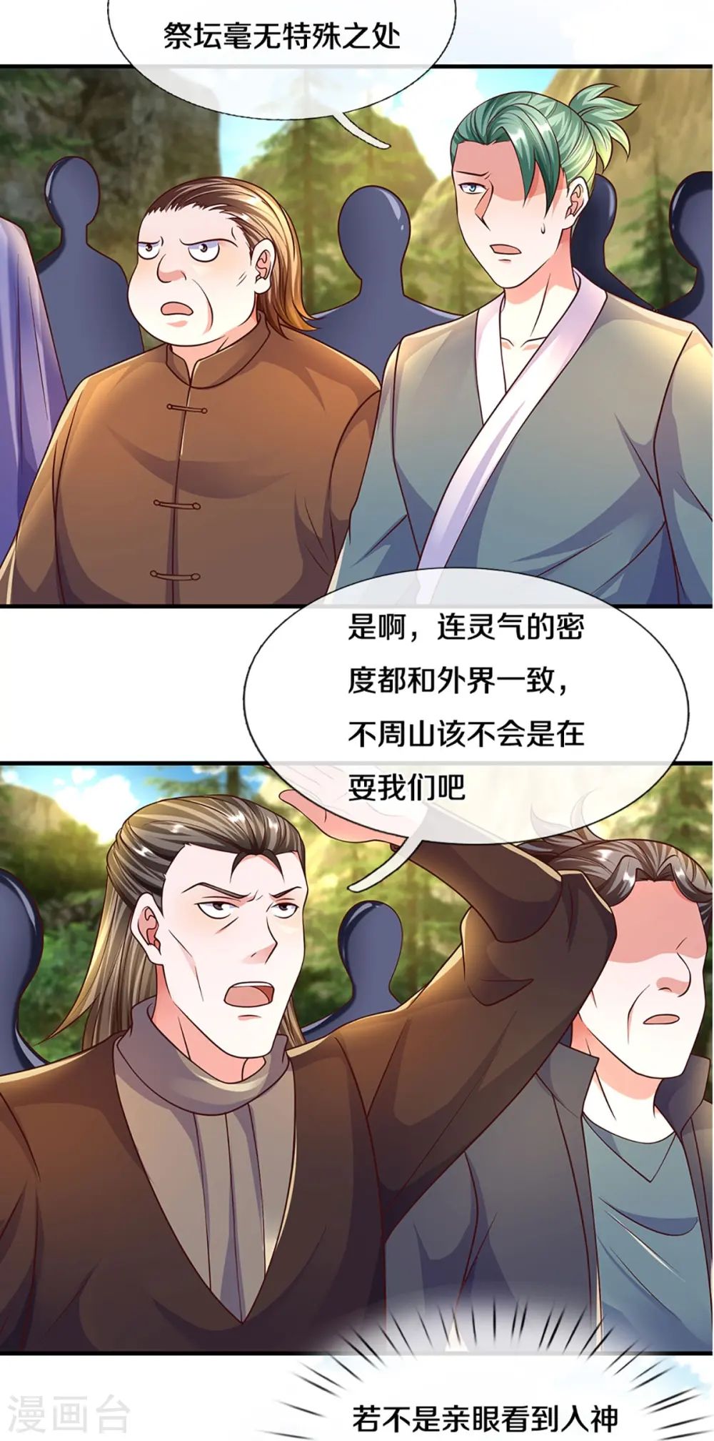 第232话 入境禁制 第25页