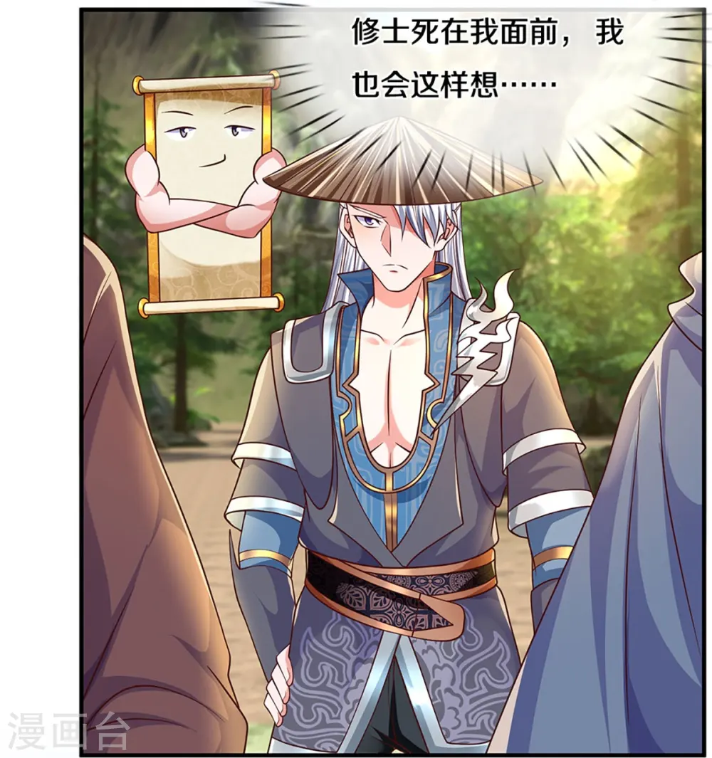 第232话 入境禁制 第26页