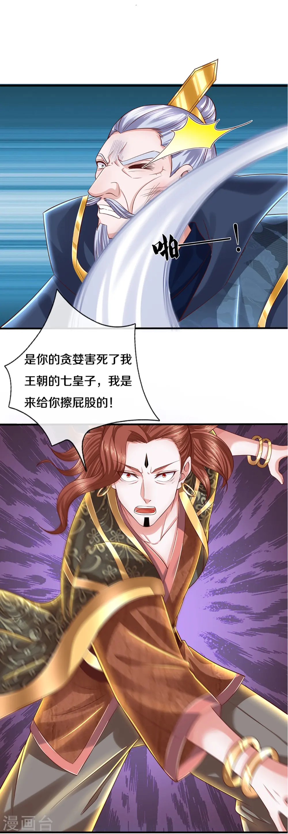 第229话 内讧 第20页