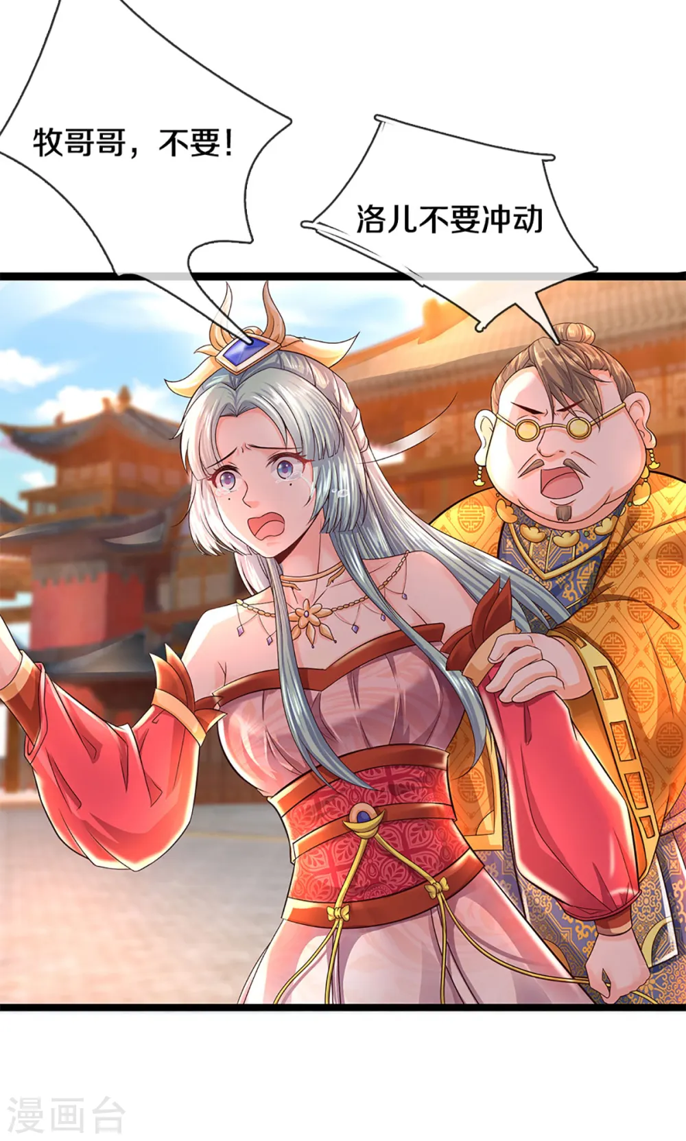 第221话 消失的楚牧 第9页