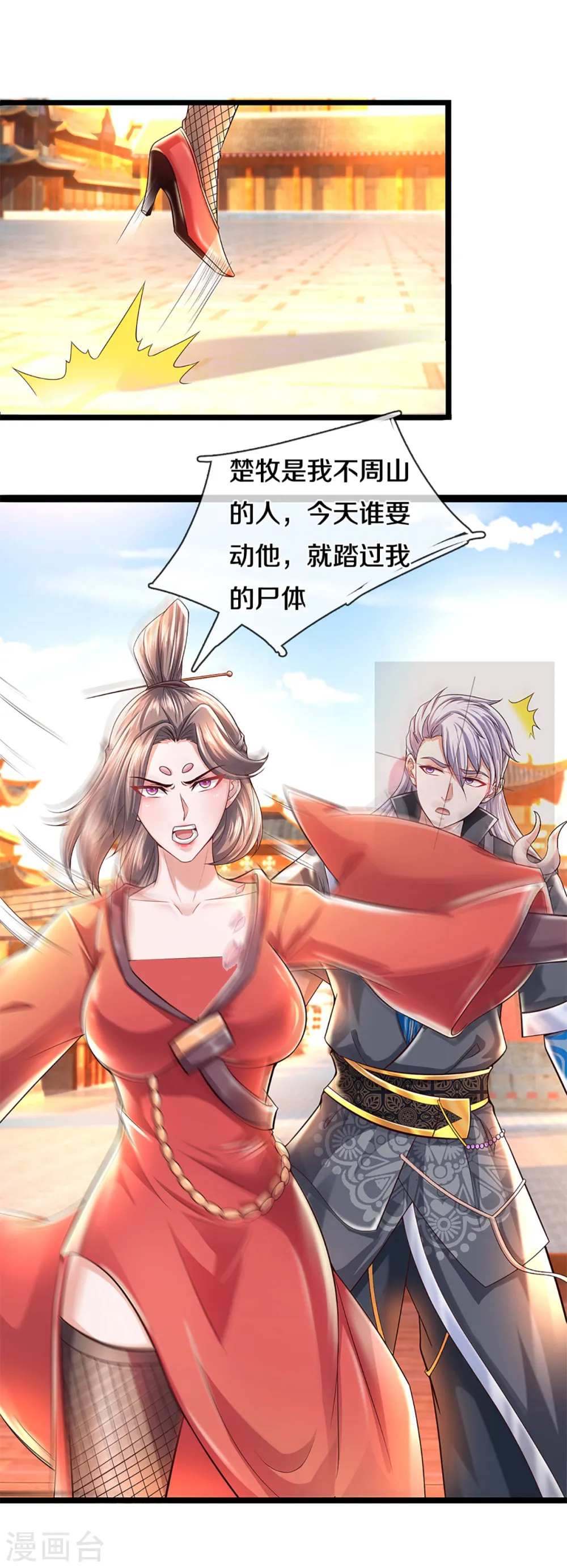 第221话 消失的楚牧 第10页