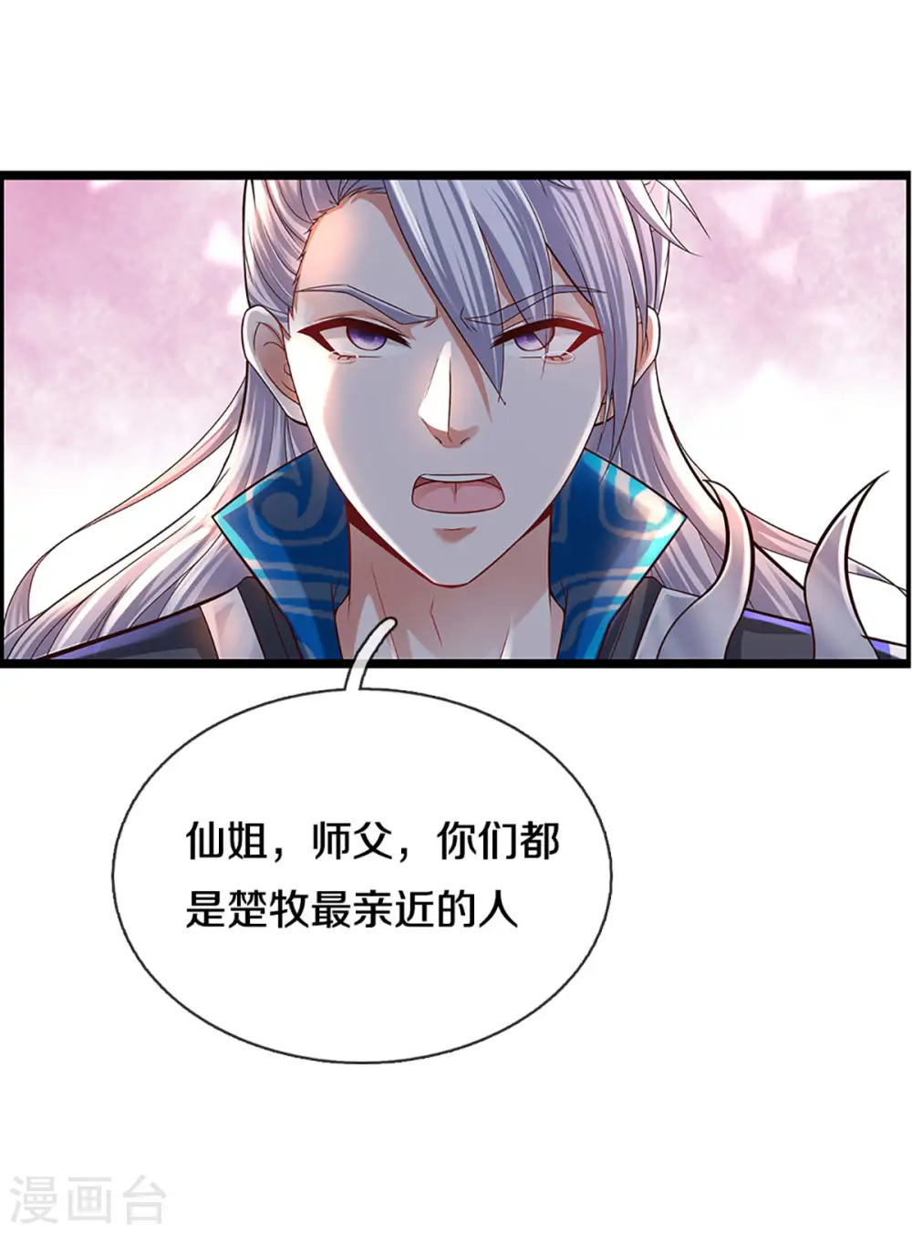 第221话 消失的楚牧 第14页