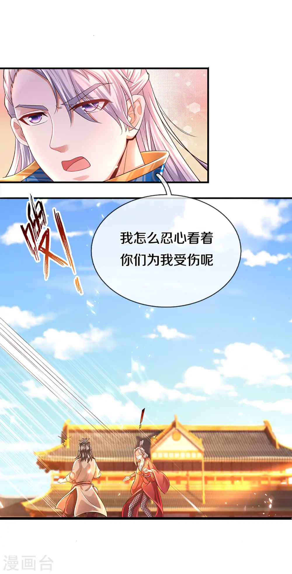 第221话 消失的楚牧 第15页