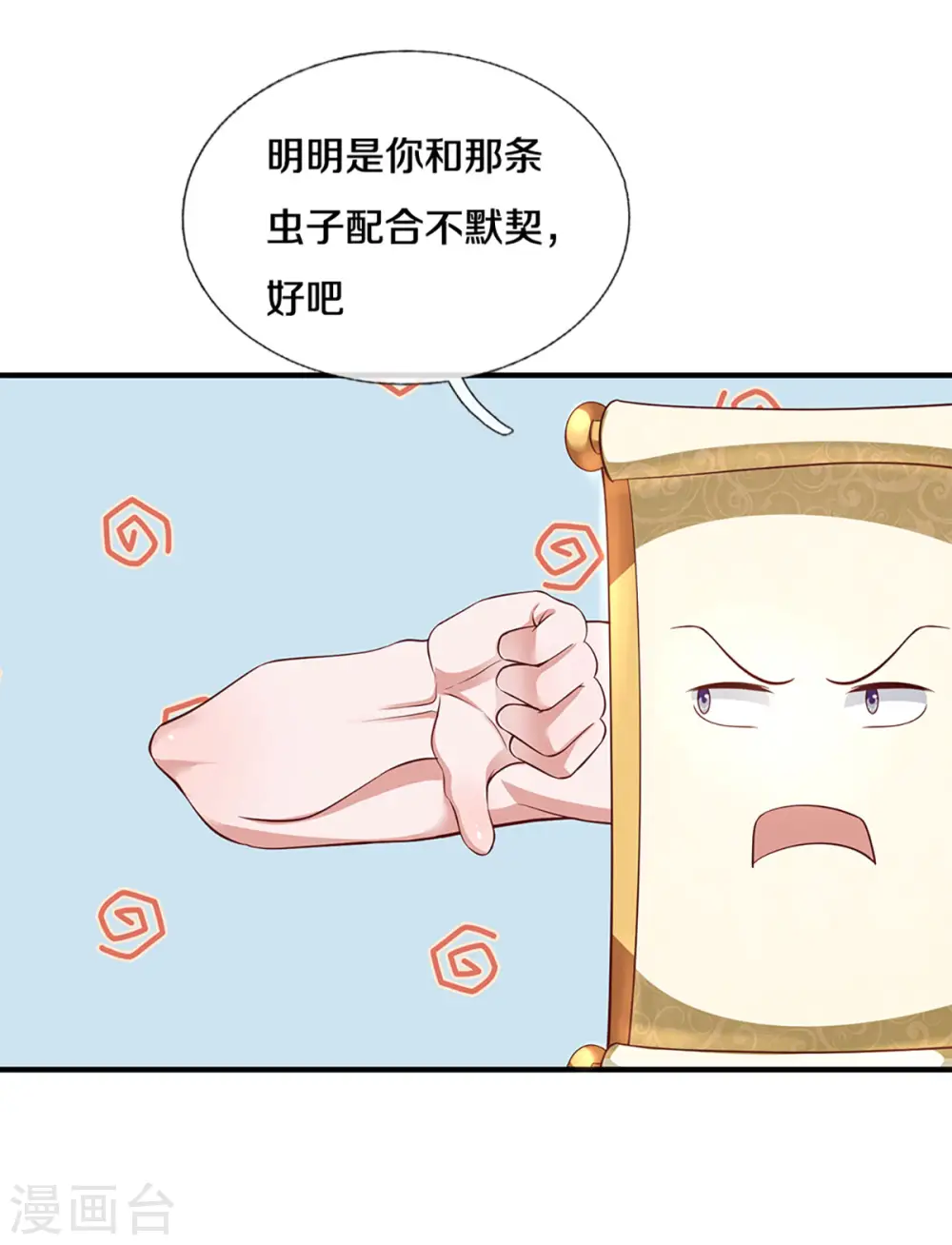 第227话 探听情报 第9页