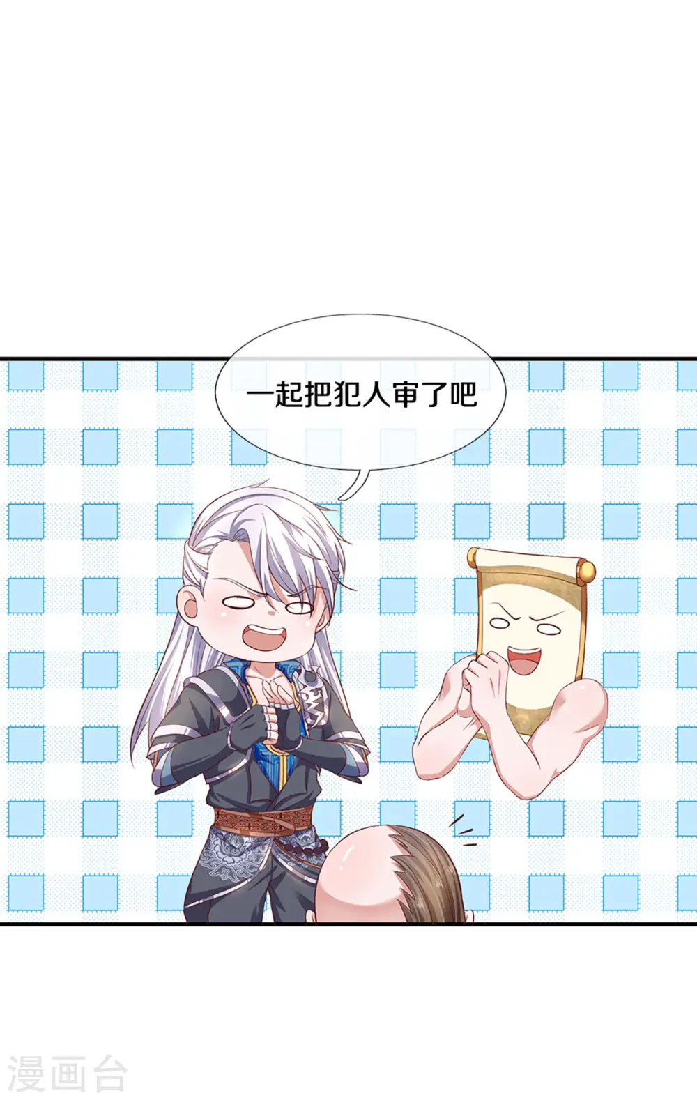 第227话 探听情报 第11页