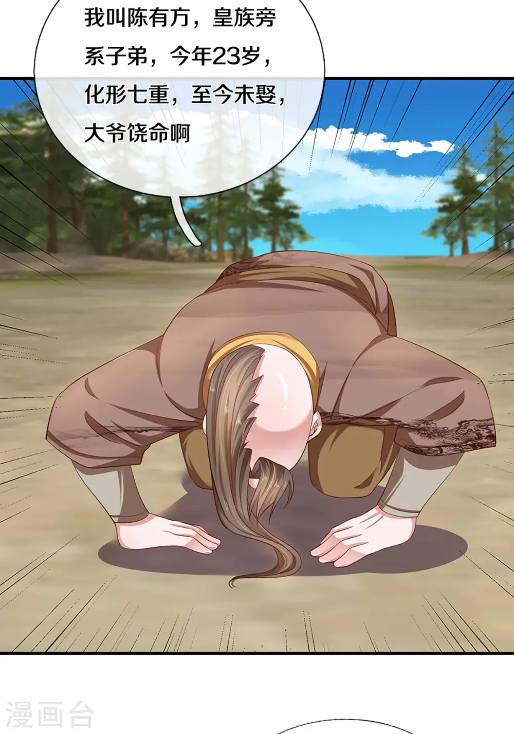 第227话 探听情报 第13页