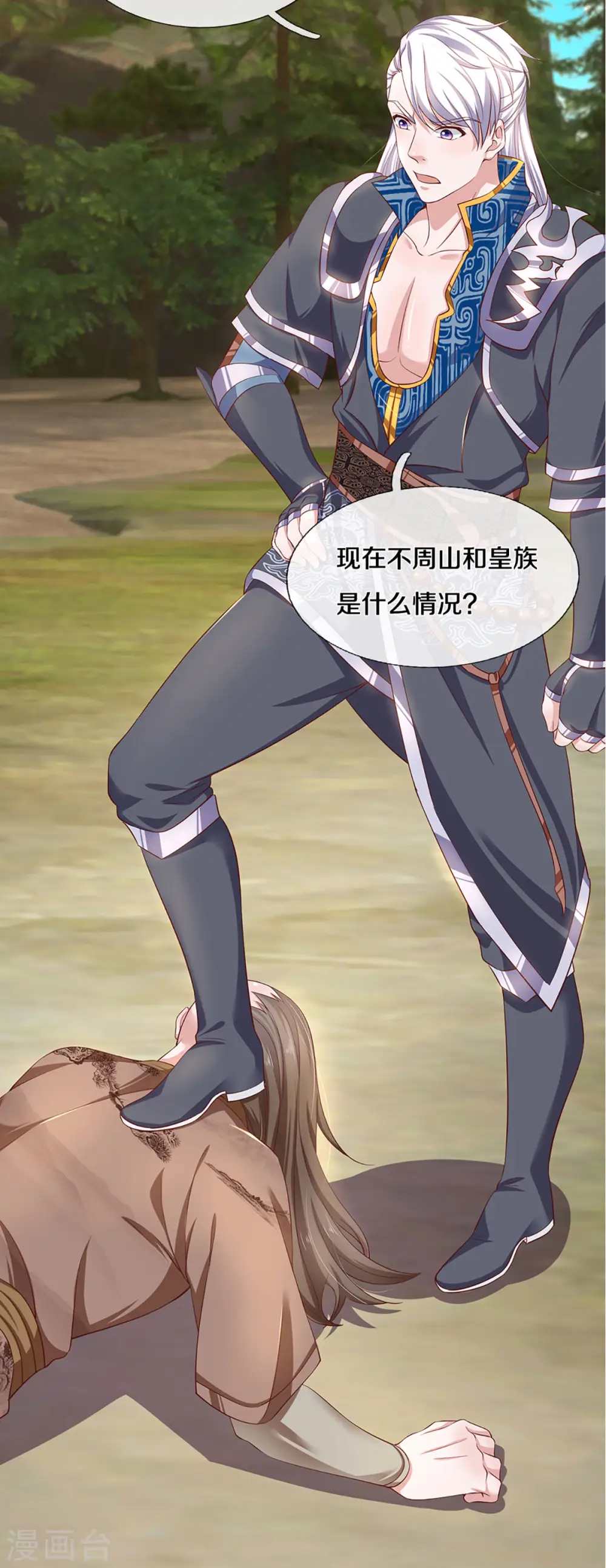 第227话 探听情报 第17页