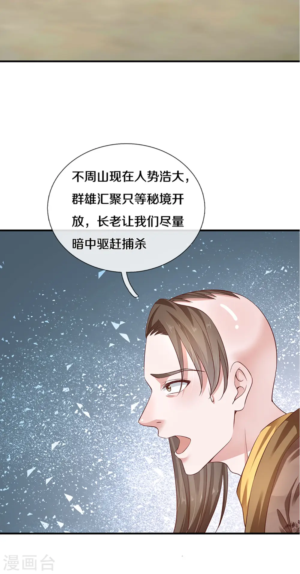 第227话 探听情报 第18页