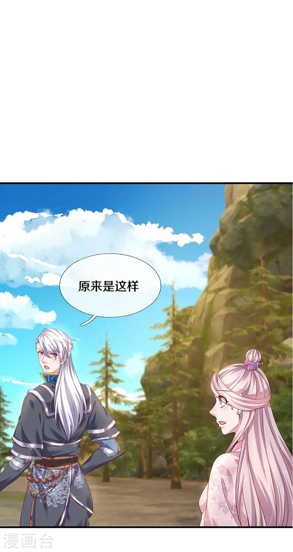 第227话 探听情报 第19页