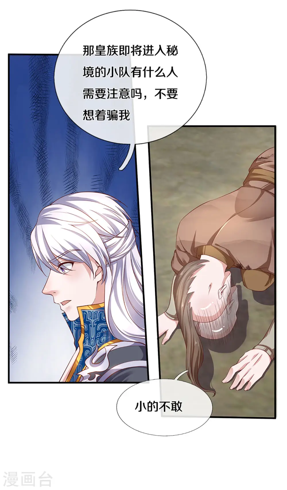 第227话 探听情报 第20页