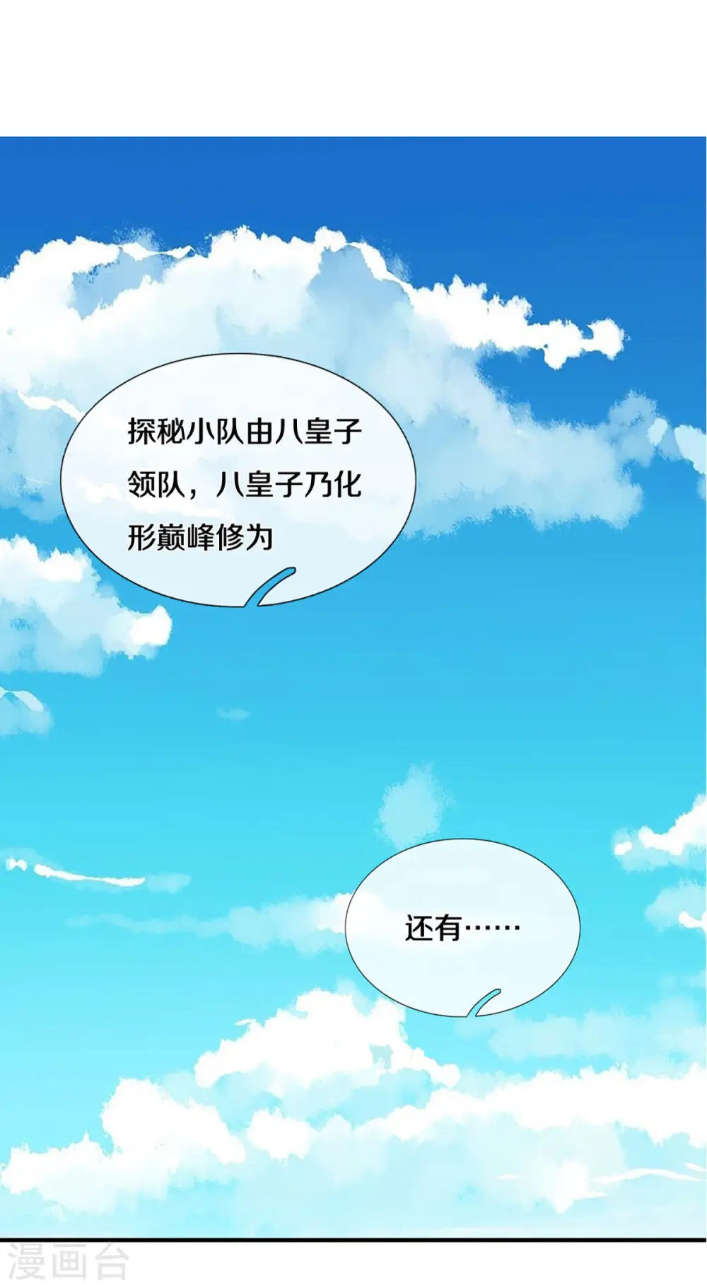 第227话 探听情报 第21页