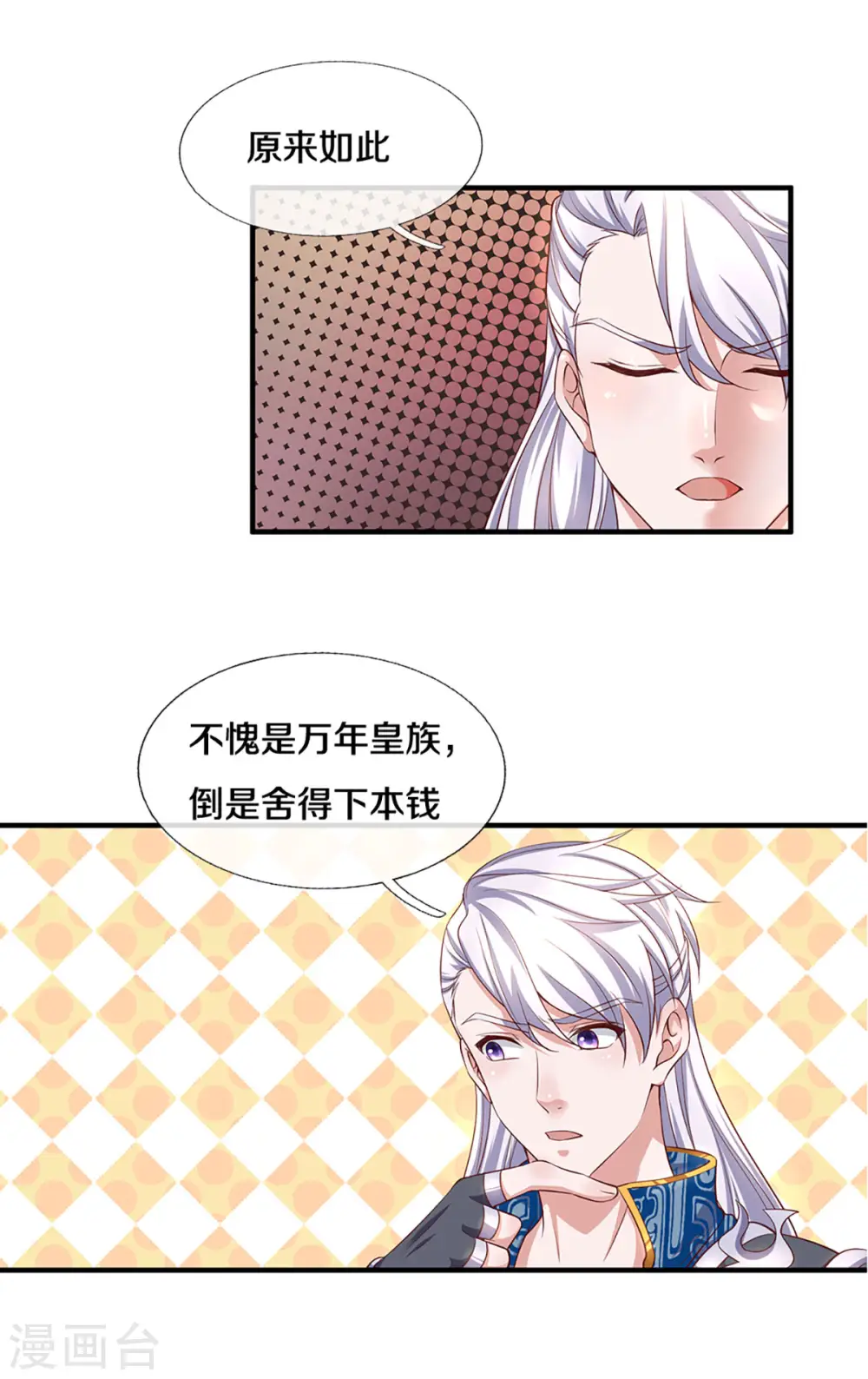 第227话 探听情报 第22页