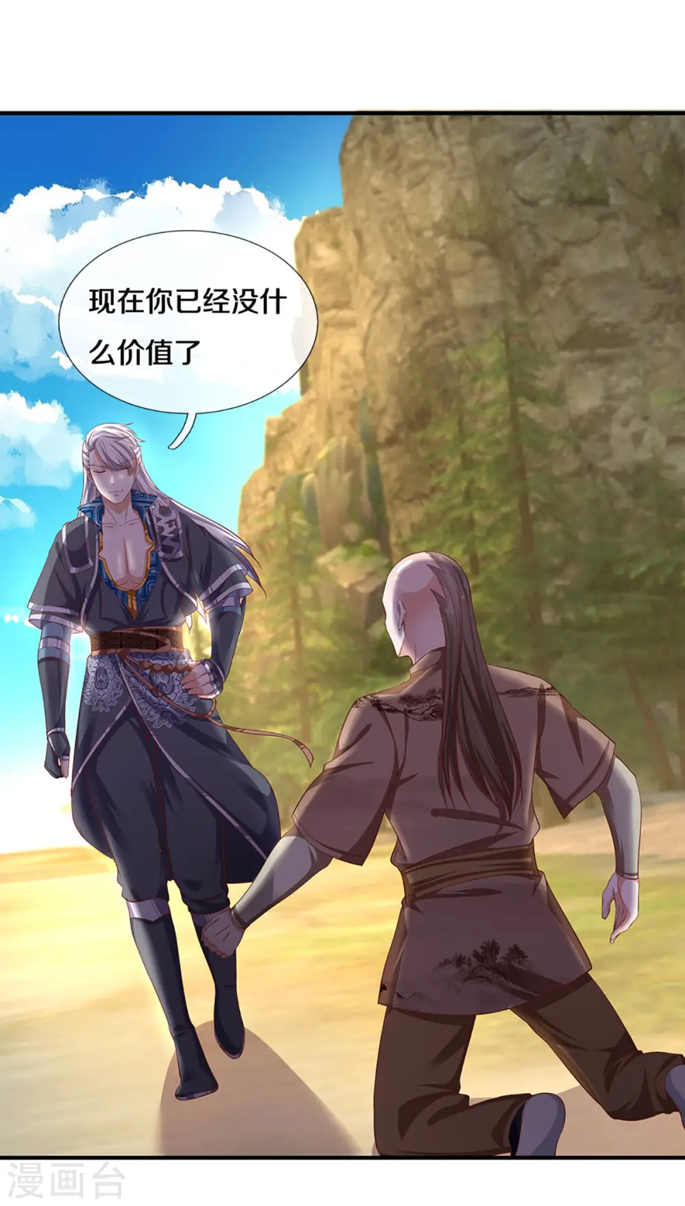第227话 探听情报 第23页