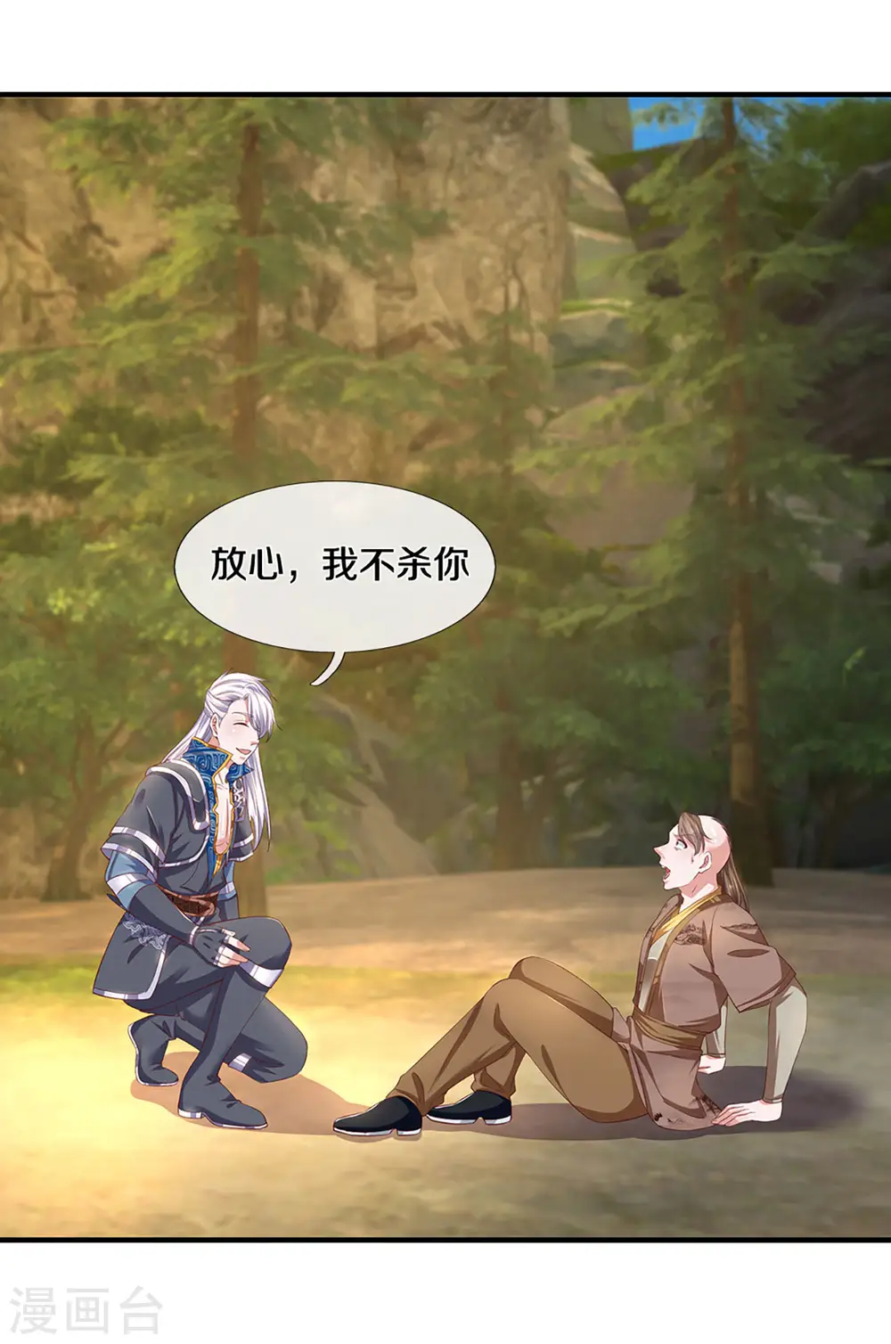 第227话 探听情报 第25页