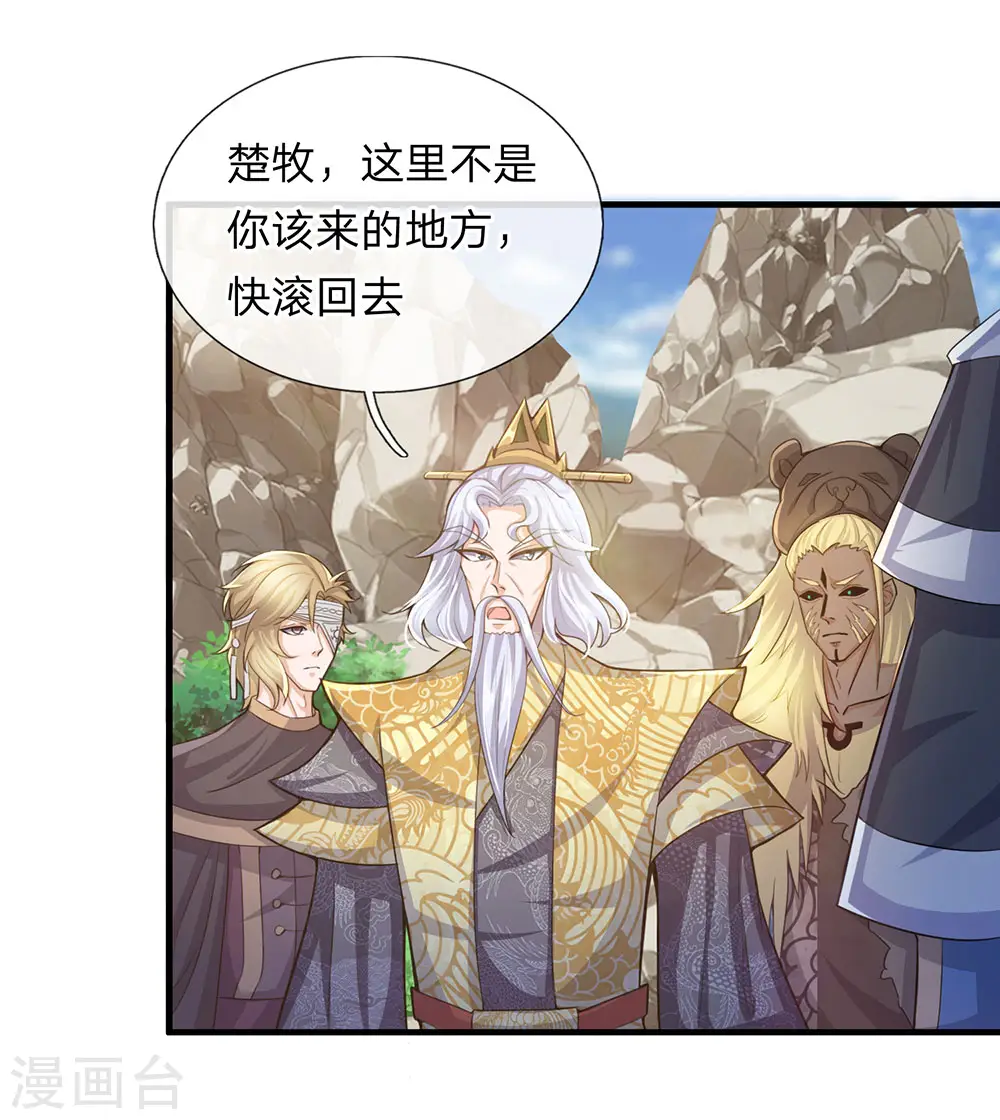 第30话 无知小儿，速速滚开 第2页