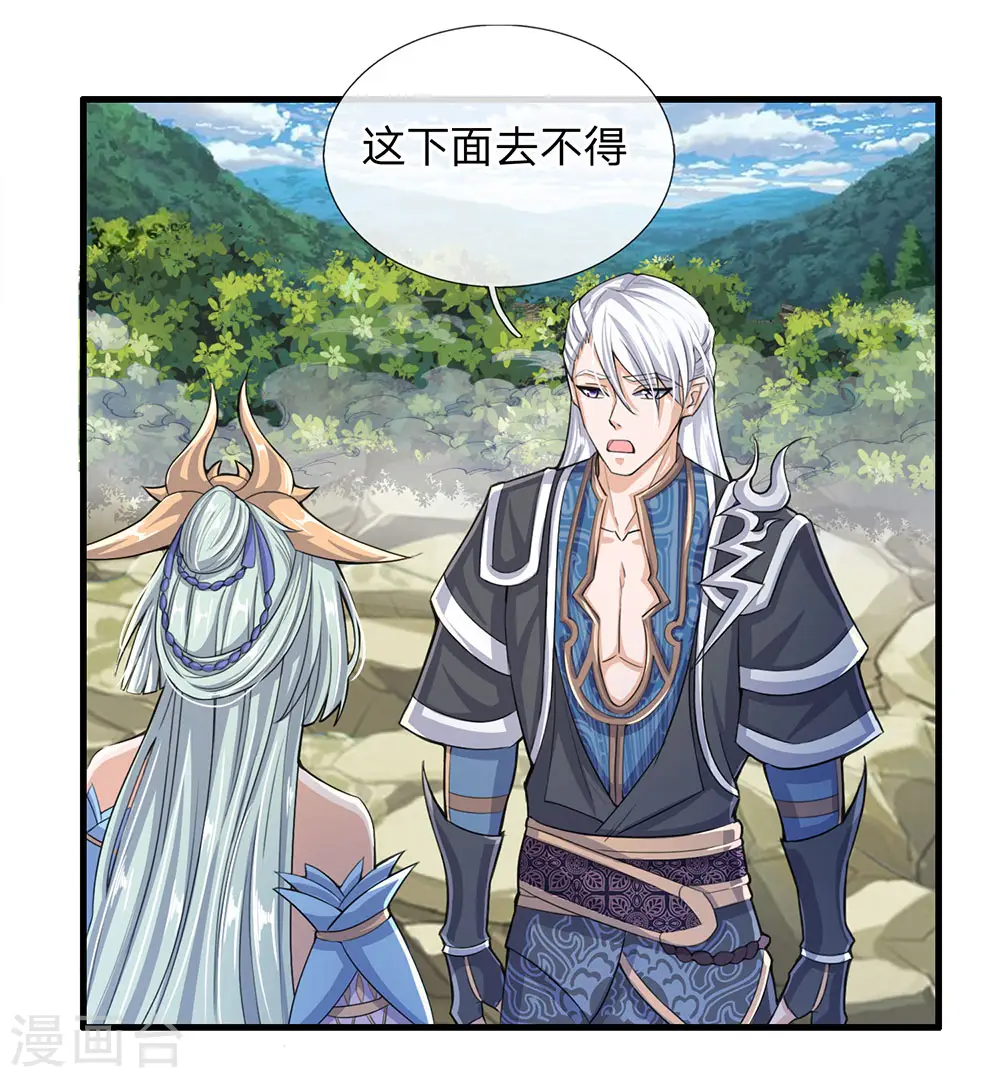 第30话 无知小儿，速速滚开 第3页