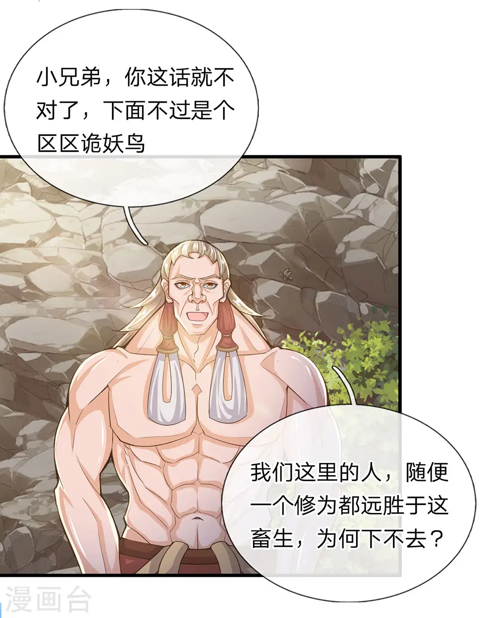 第30话 无知小儿，速速滚开 第4页