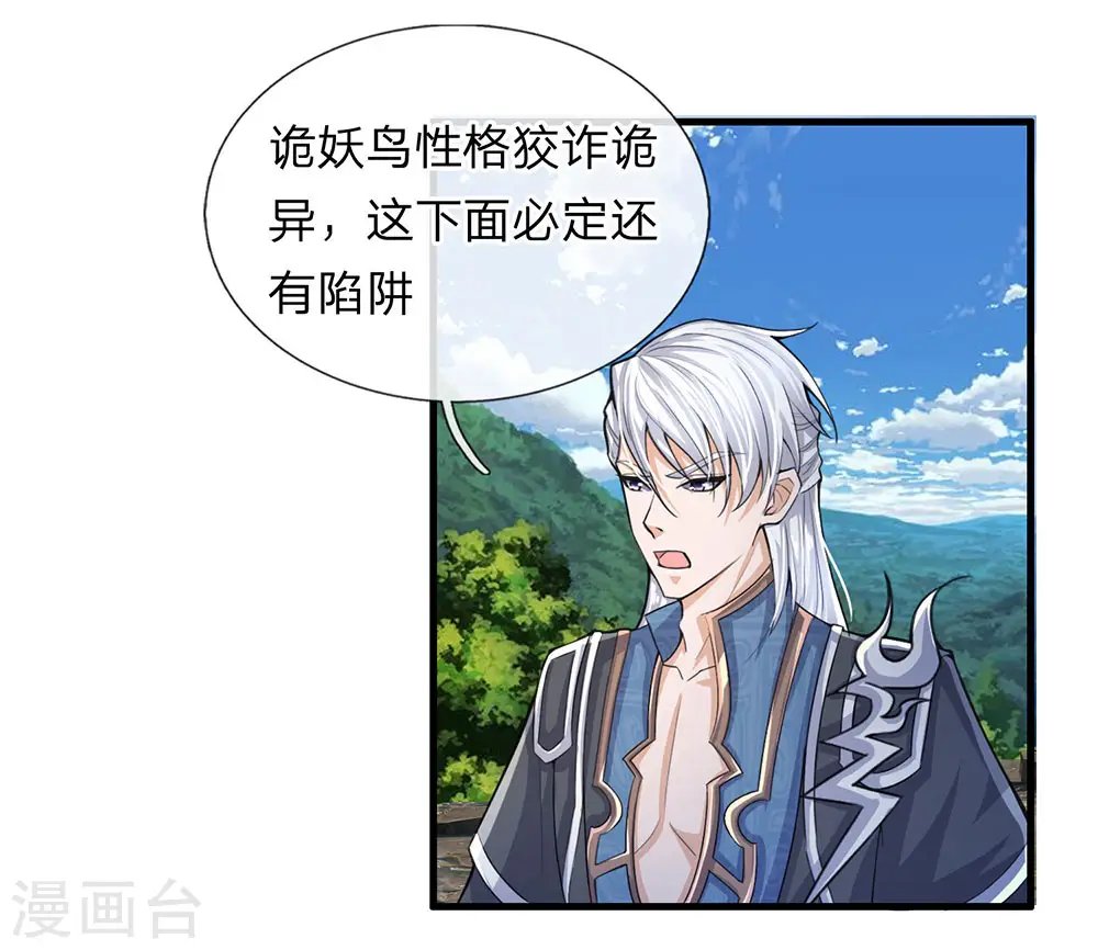 第30话 无知小儿，速速滚开 第5页