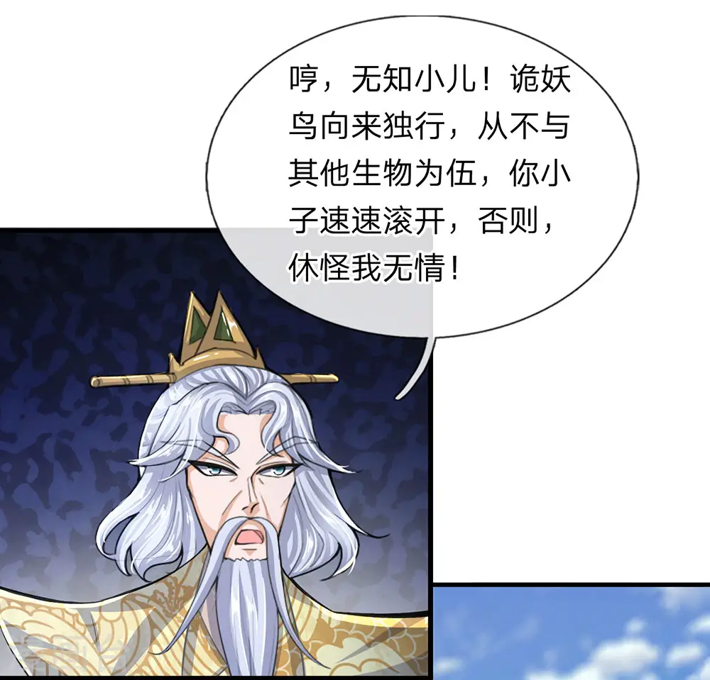 第30话 无知小儿，速速滚开 第6页