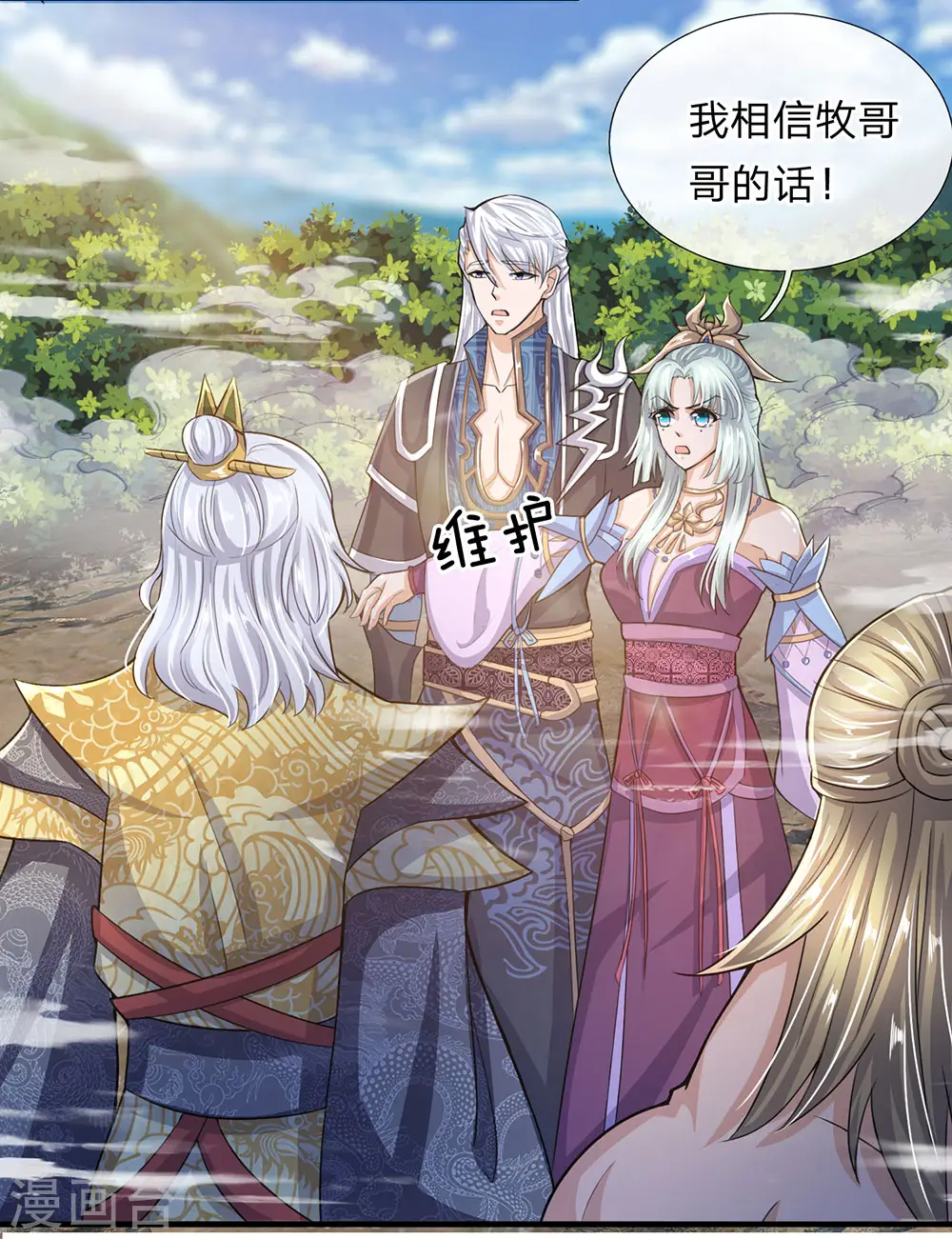 第30话 无知小儿，速速滚开 第7页