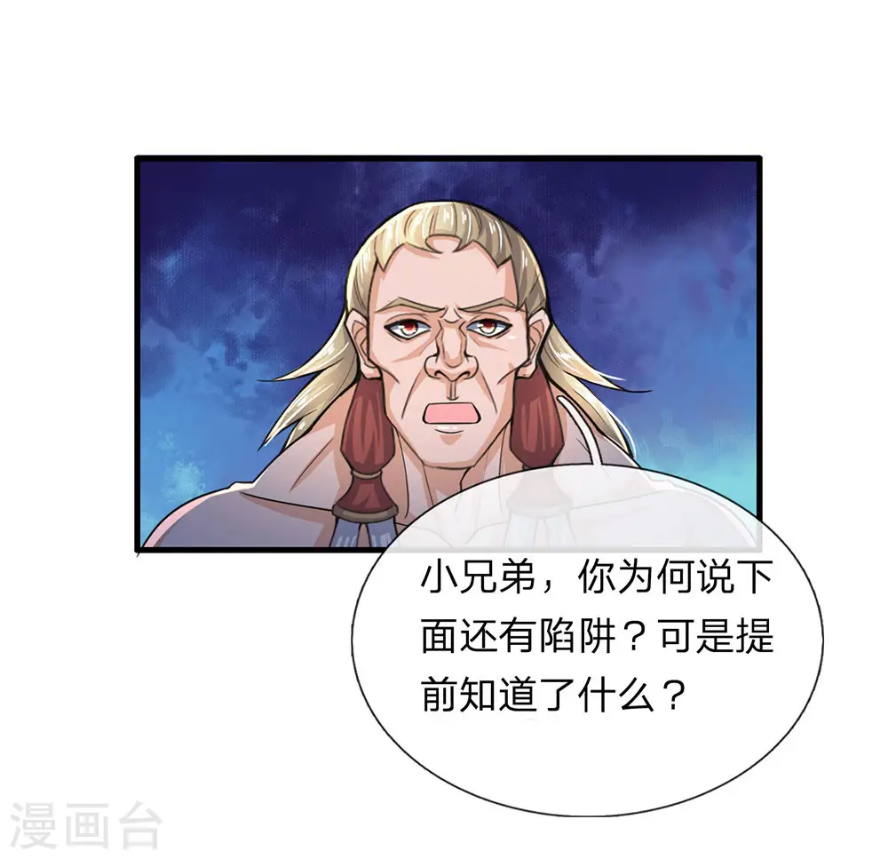 第30话 无知小儿，速速滚开 第8页