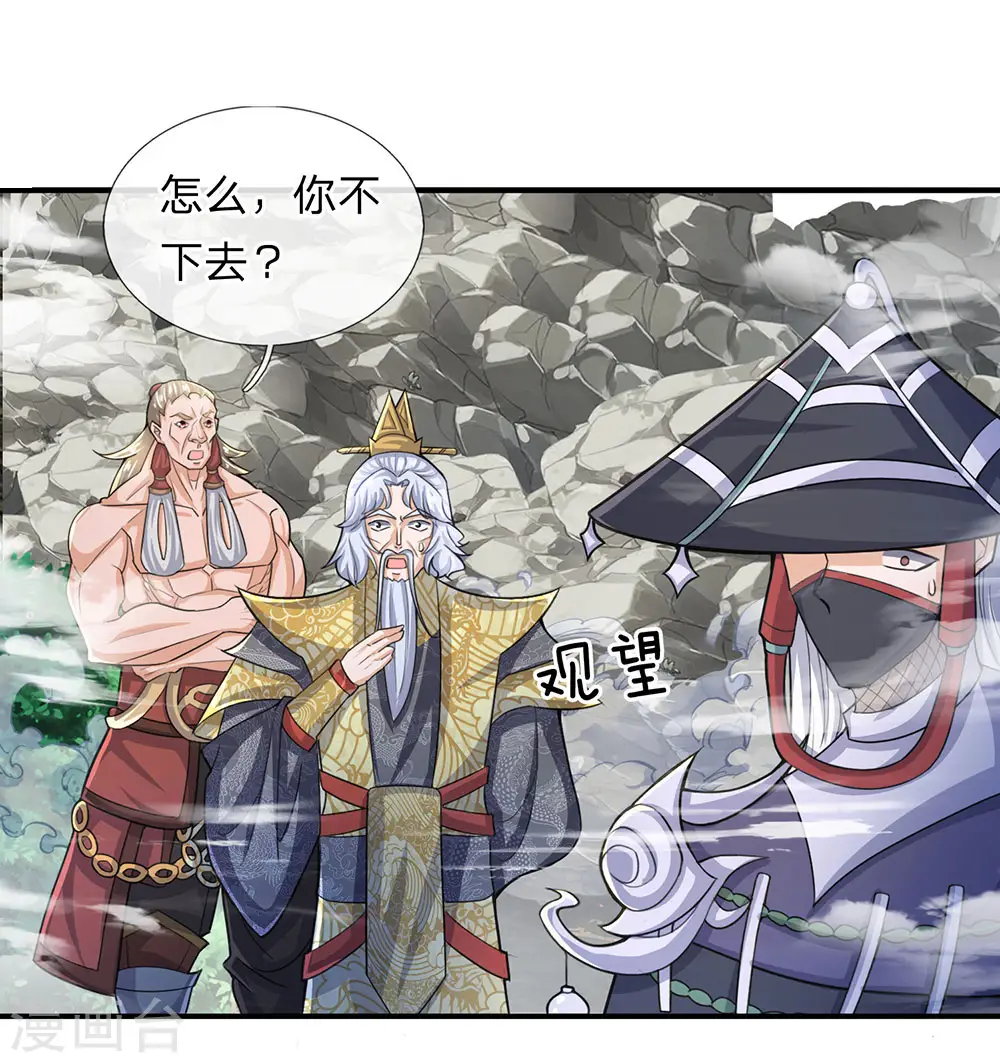 第30话 无知小儿，速速滚开 第13页