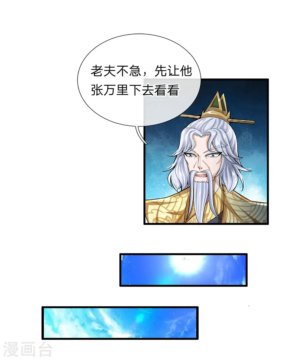 第30话 无知小儿，速速滚开 第14页