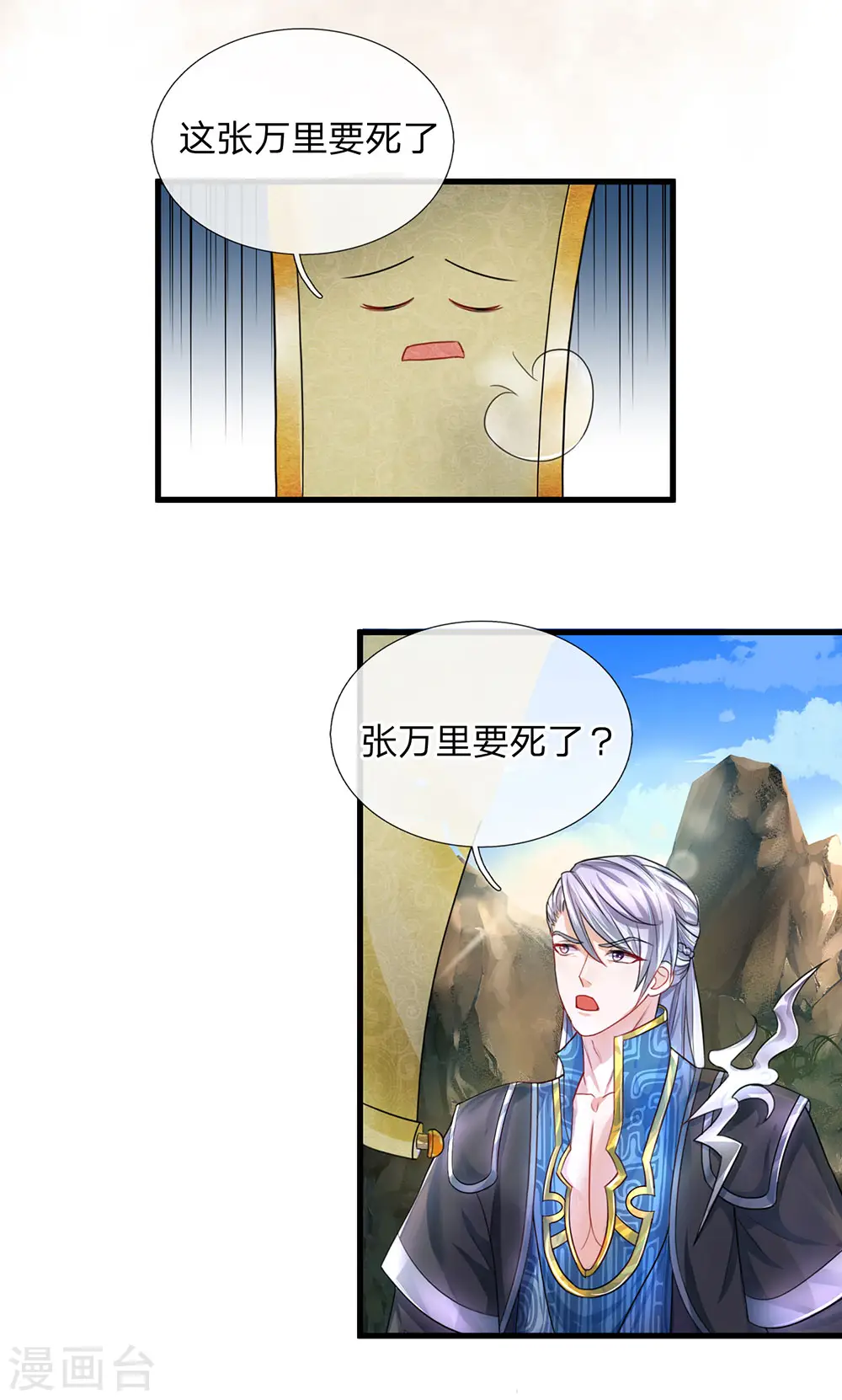 第32话 妖鸟修为，凝气巅峰 第1页