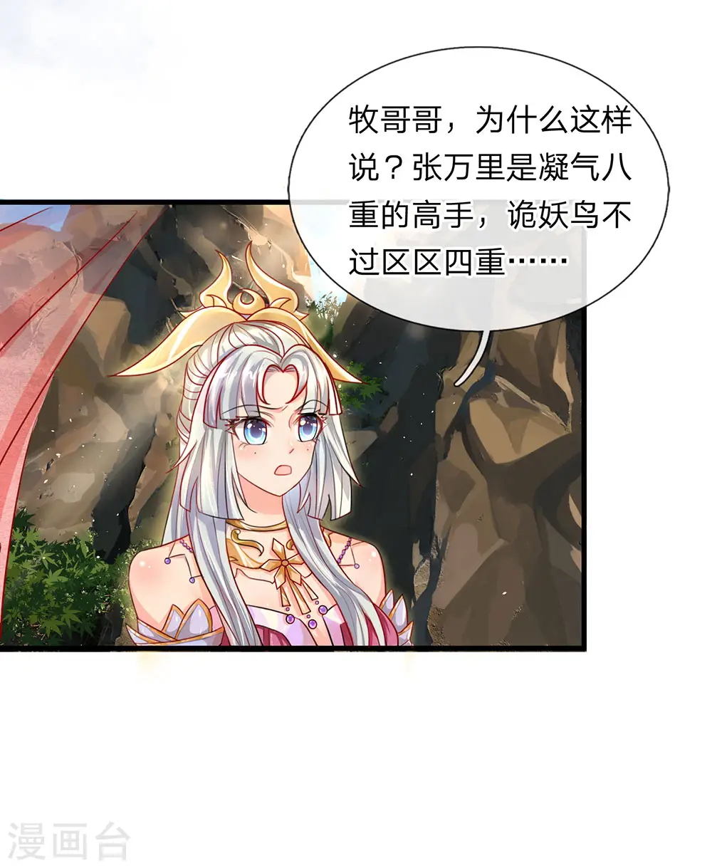 第32话 妖鸟修为，凝气巅峰 第3页