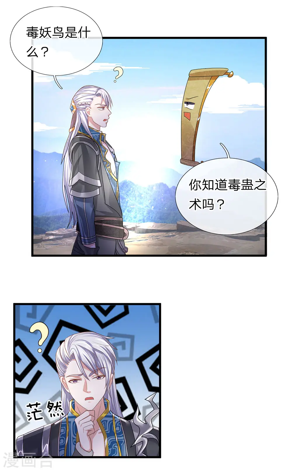 第32话 妖鸟修为，凝气巅峰 第7页