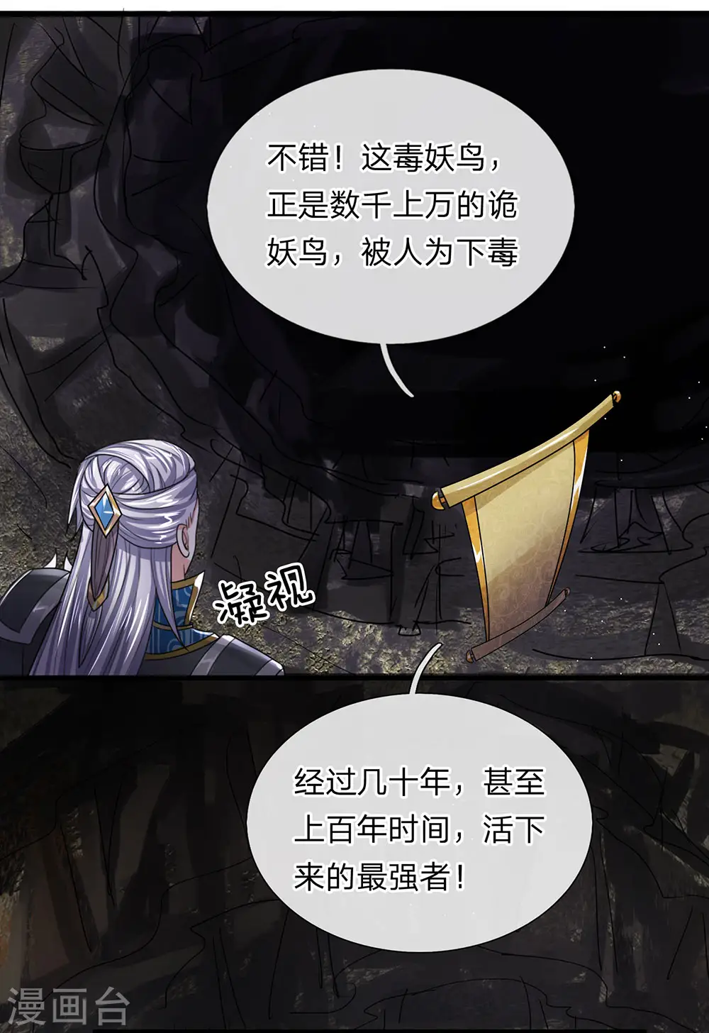 第32话 妖鸟修为，凝气巅峰 第10页