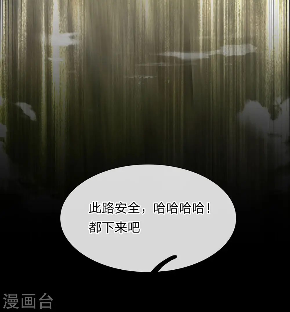 第28话 神火天降，必有灵宝 第3页