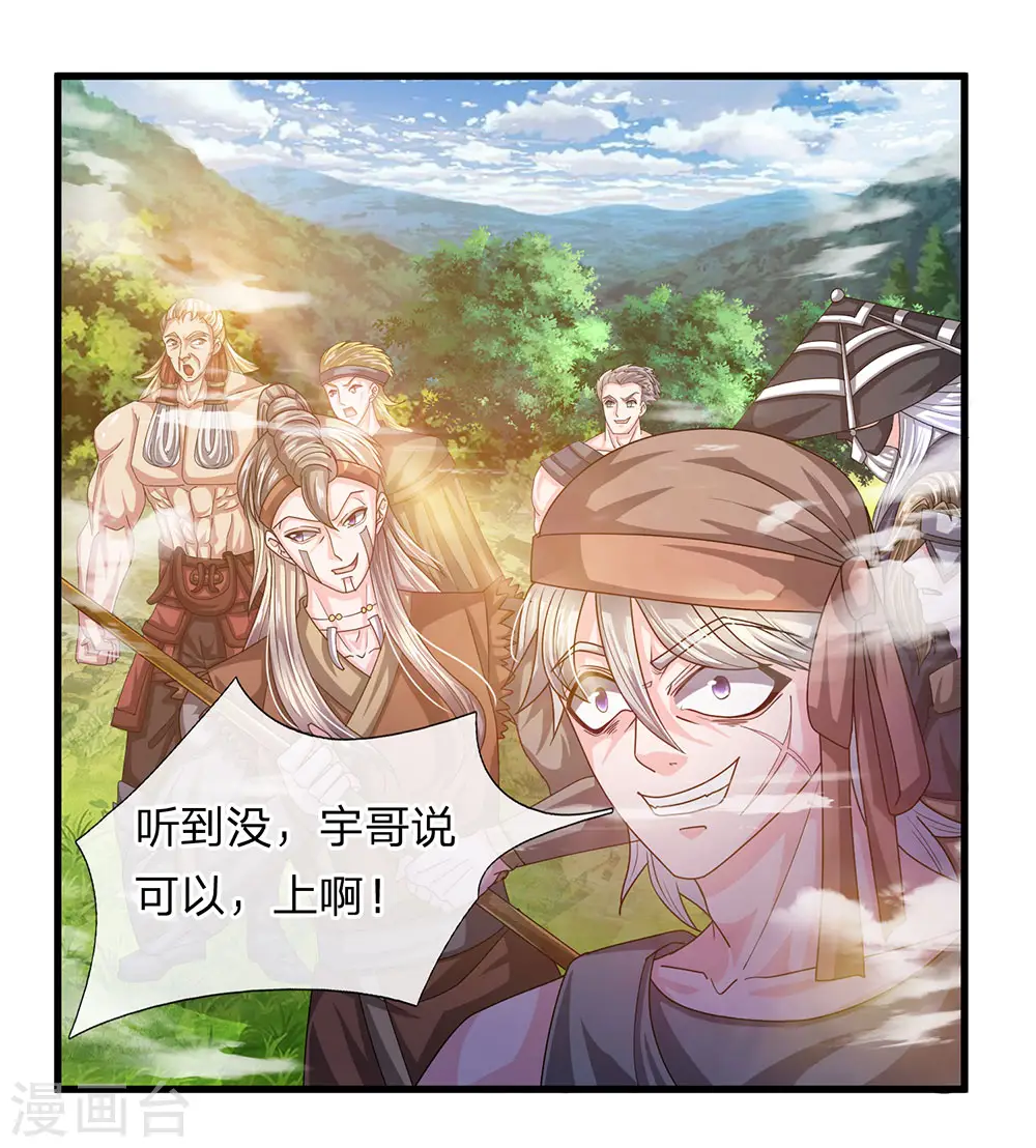 第28话 神火天降，必有灵宝 第5页