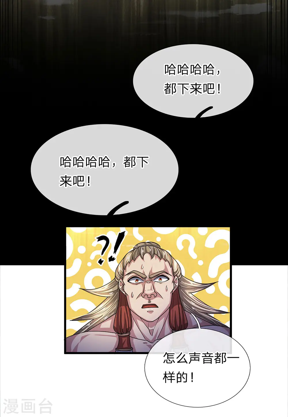第28话 神火天降，必有灵宝 第7页