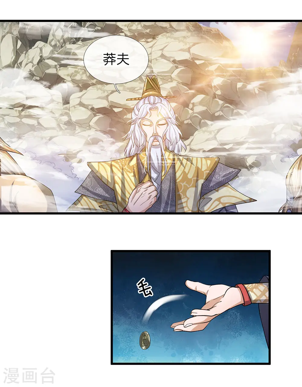 第28话 神火天降，必有灵宝 第10页