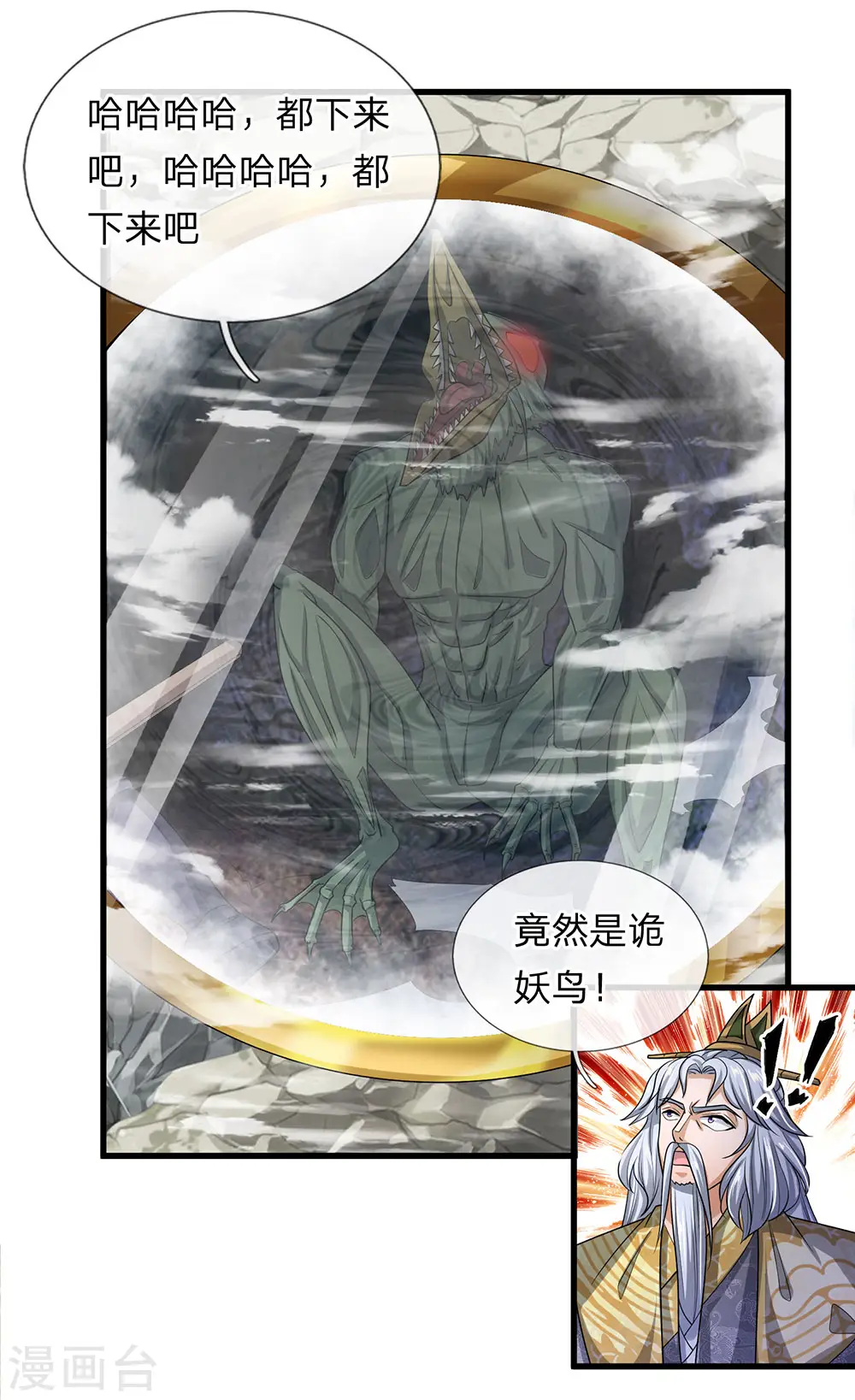第28话 神火天降，必有灵宝 第14页