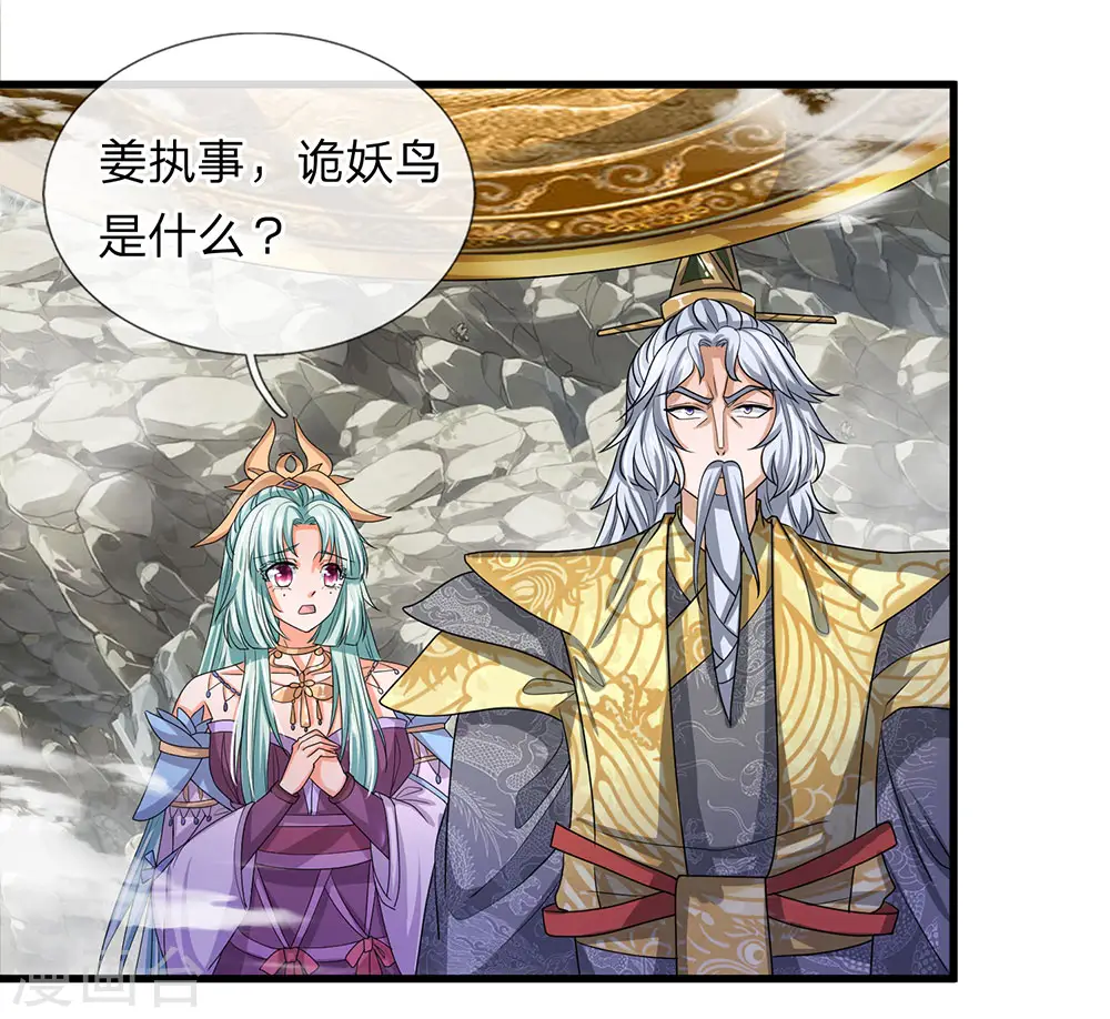 第28话 神火天降，必有灵宝 第15页