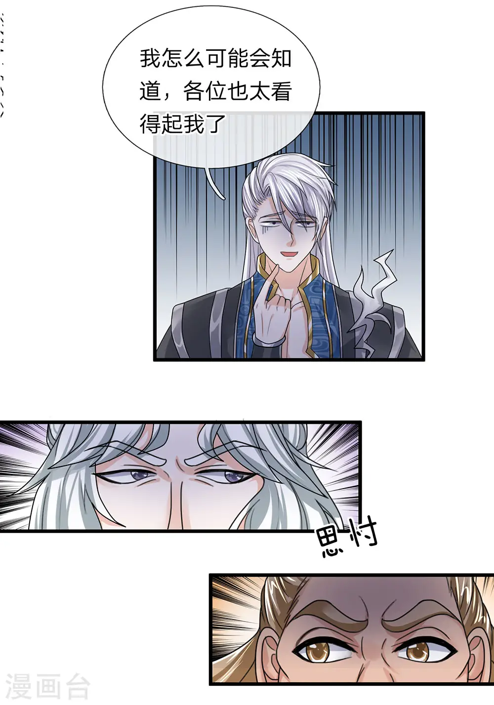 第34话 亲自出手，大材小用 第2页
