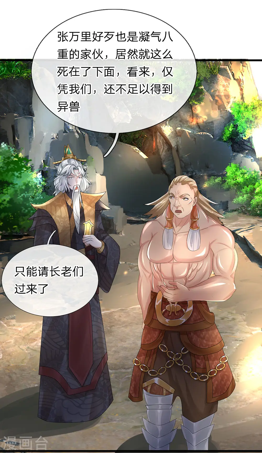 第34话 亲自出手，大材小用 第3页