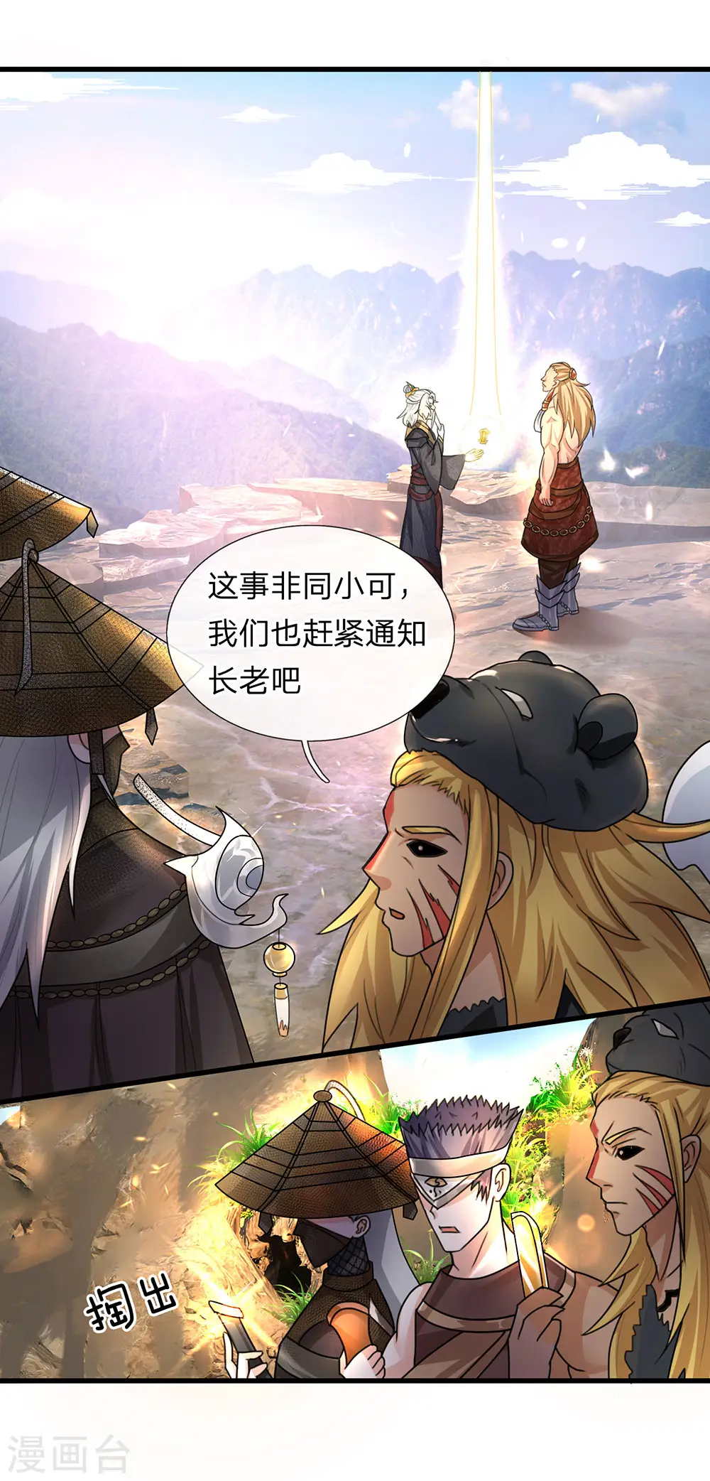 第34话 亲自出手，大材小用 第6页