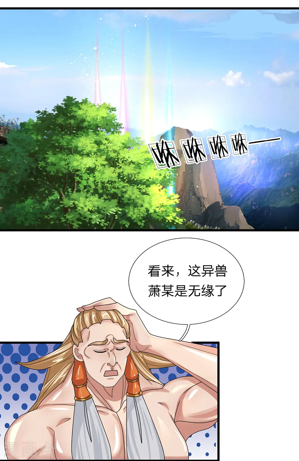 第34话 亲自出手，大材小用 第7页