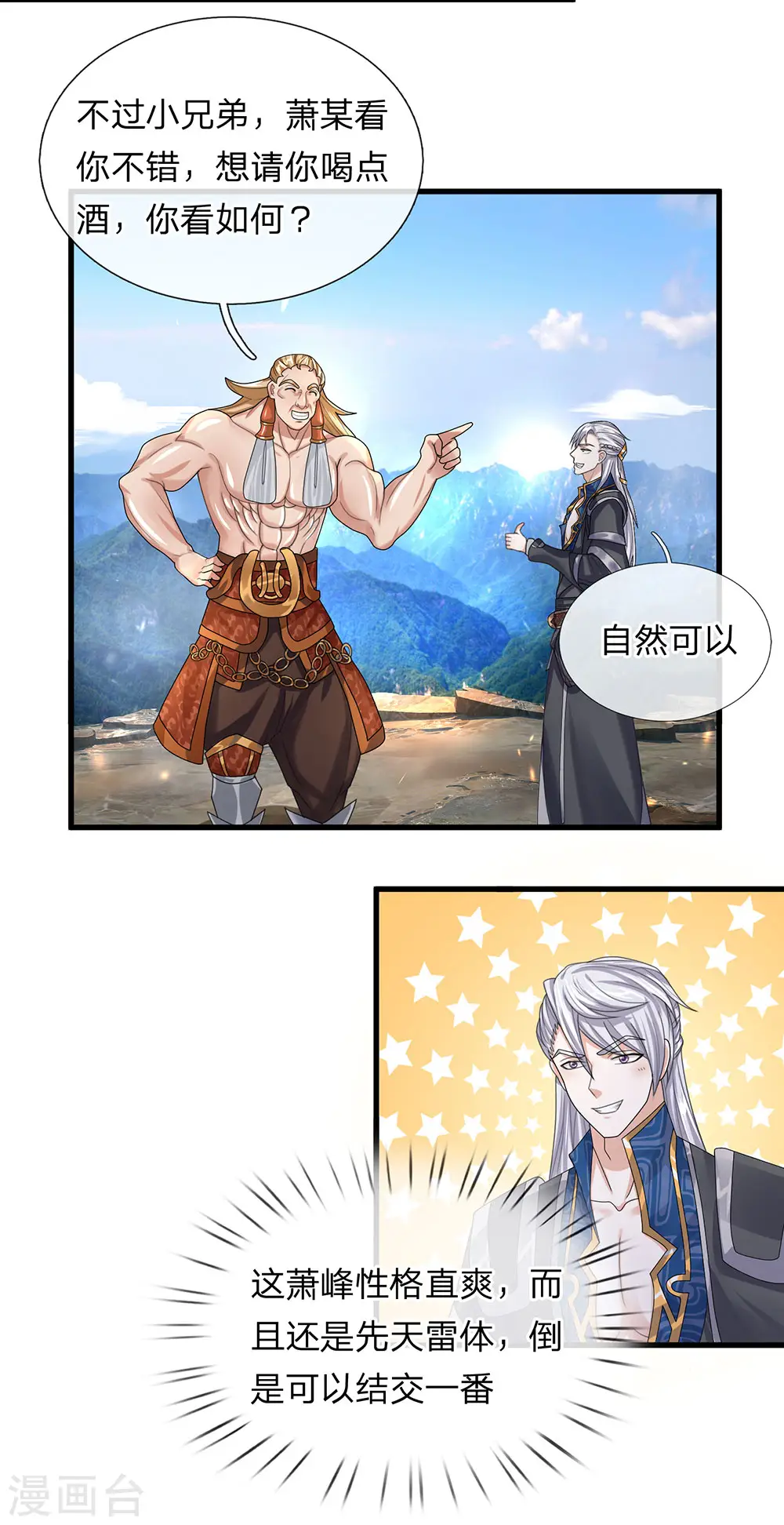 第34话 亲自出手，大材小用 第8页