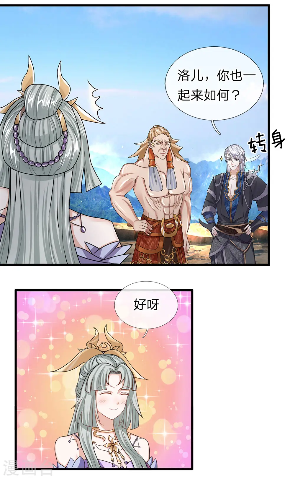 第34话 亲自出手，大材小用 第9页