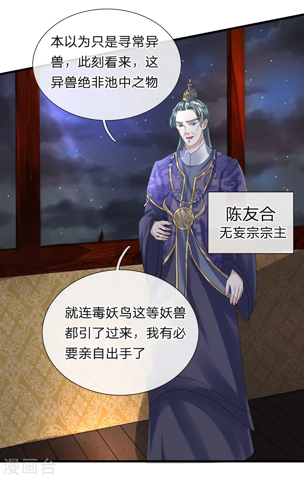 第34话 亲自出手，大材小用 第13页
