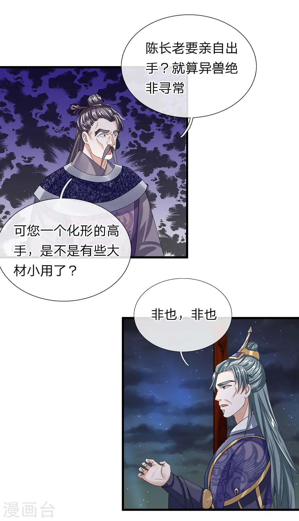 第34话 亲自出手，大材小用 第14页