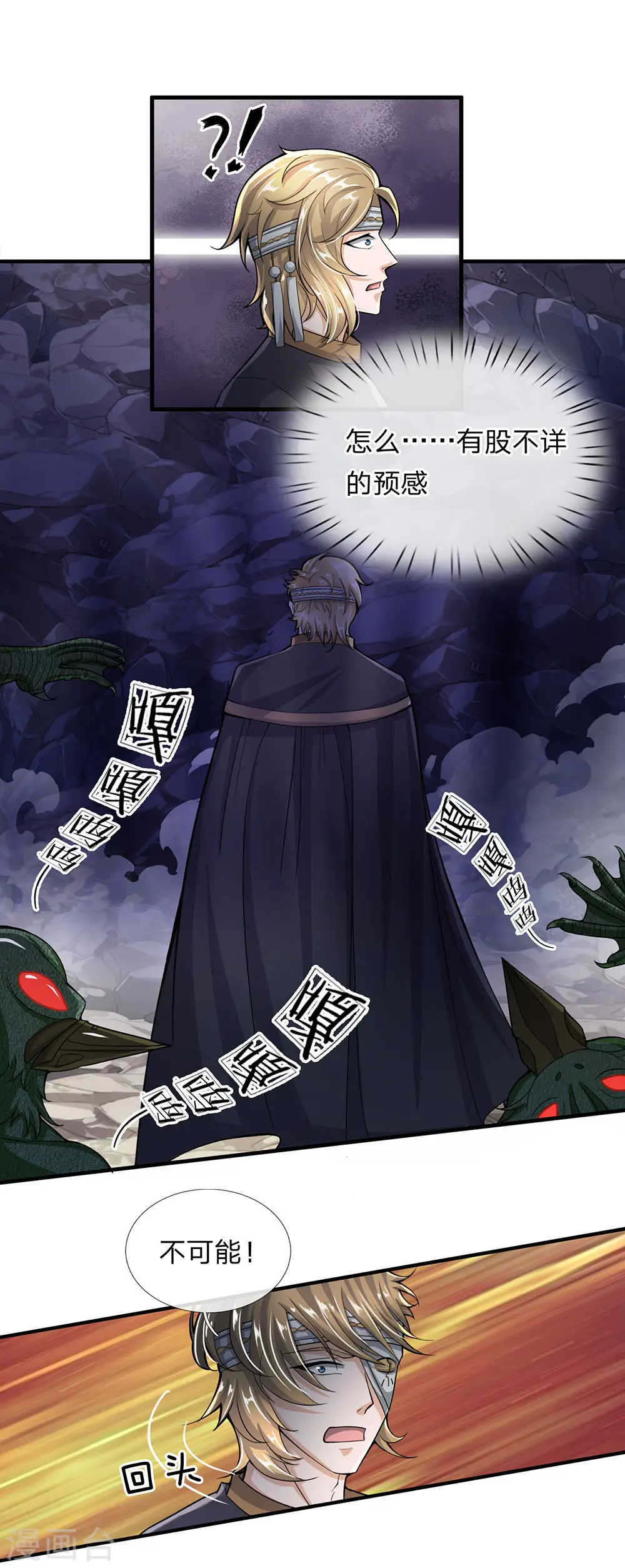 第31话 一群畜生，给爷消失 第4页