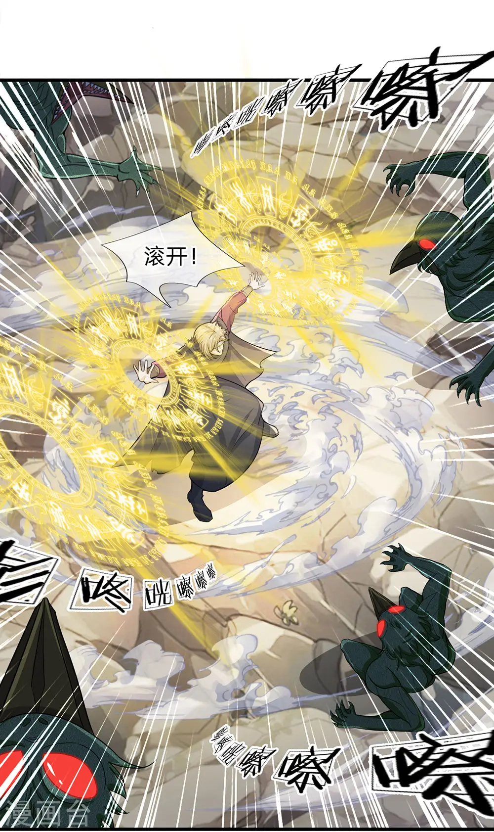 第31话 一群畜生，给爷消失 第6页