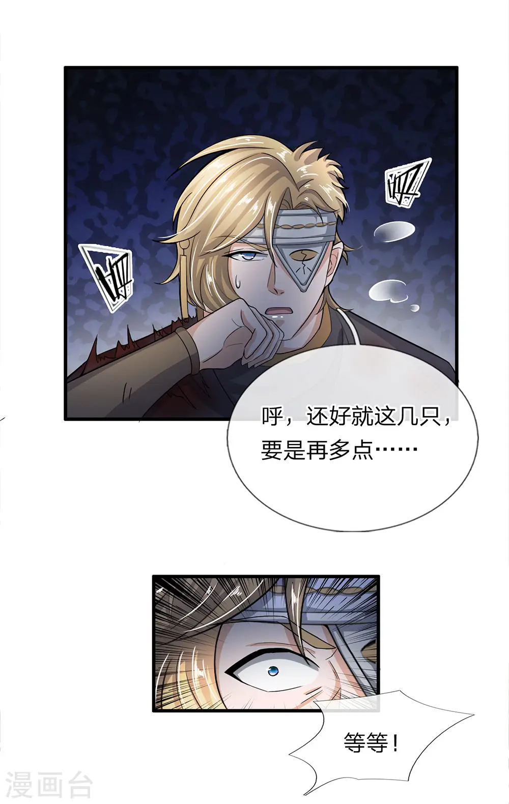 第31话 一群畜生，给爷消失 第7页